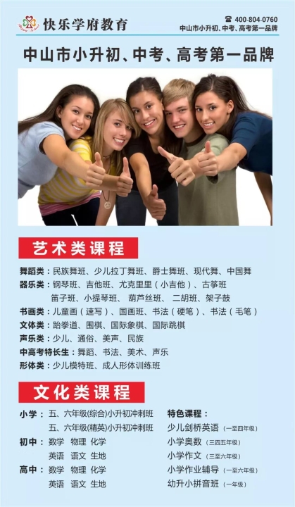 快乐学府教育