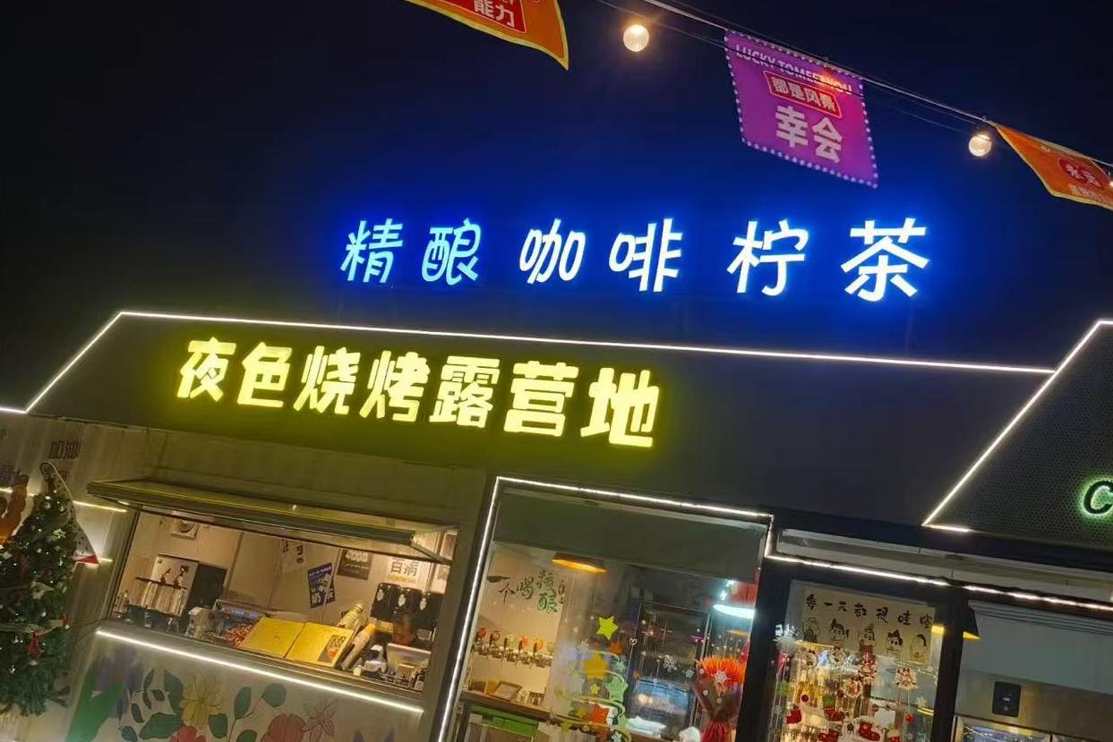 三乡夜色烧烤 - 商家首图